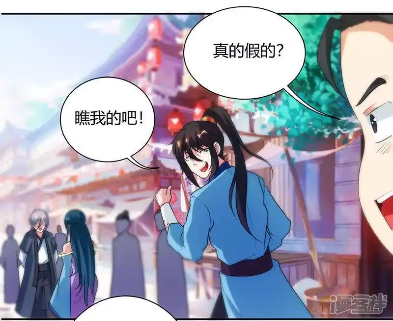 独步逍遥_h 第83话 撩妹王者 第7页