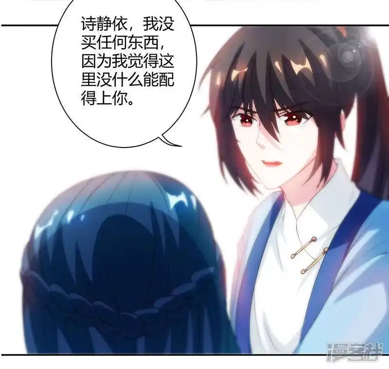 独步逍遥_h 第83话 撩妹王者 第8页