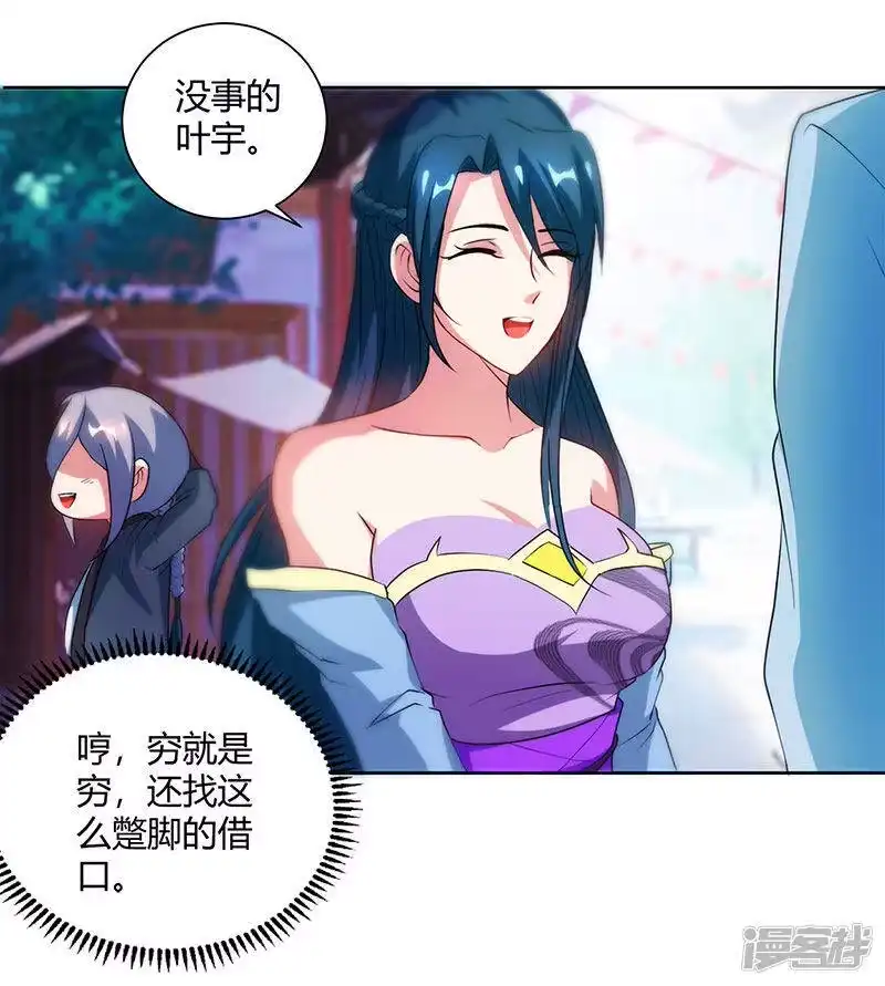 独步逍遥_h 第83话 撩妹王者 第9页