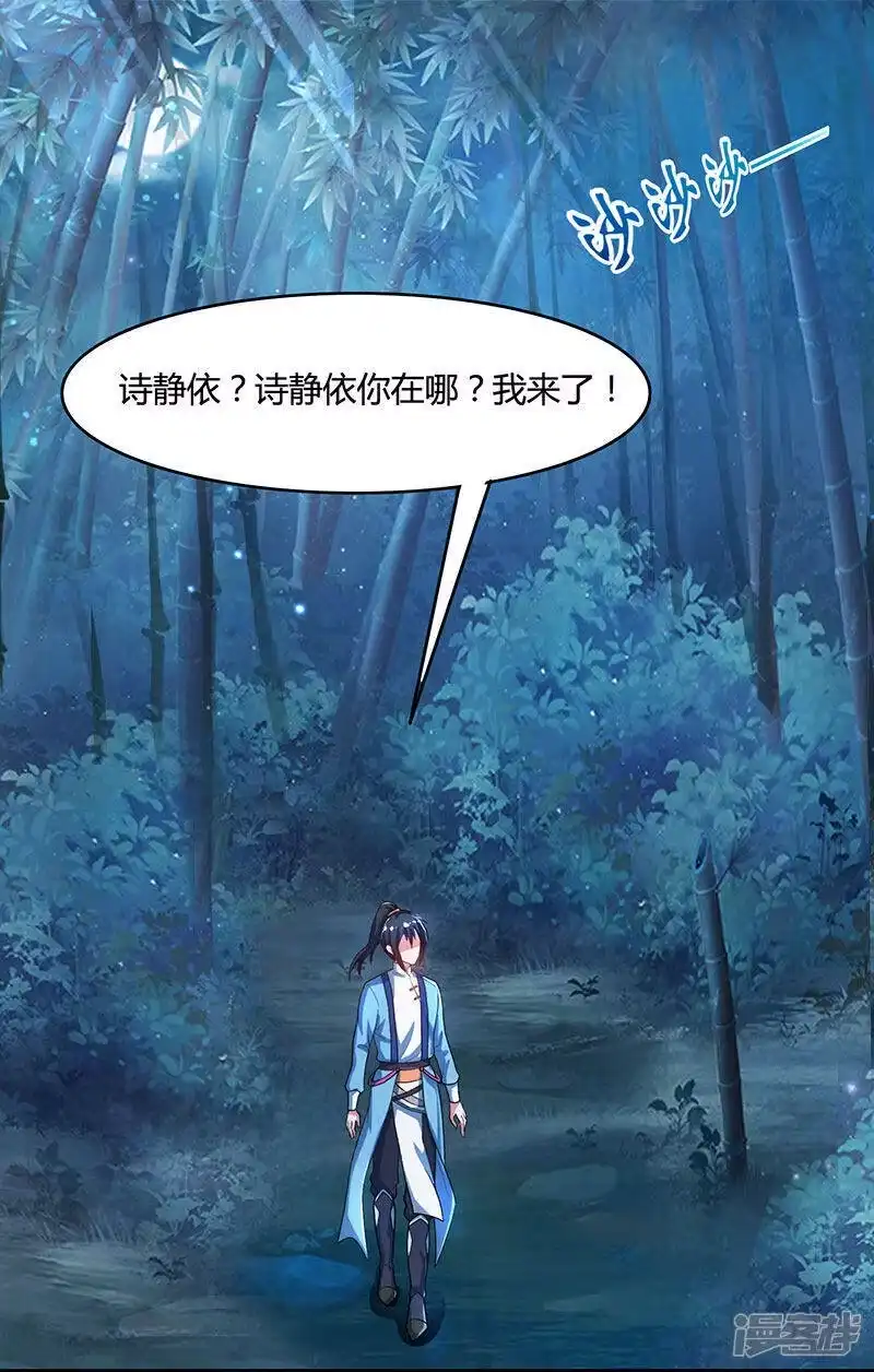 独步逍遥_h 第84话 赴约 第10页