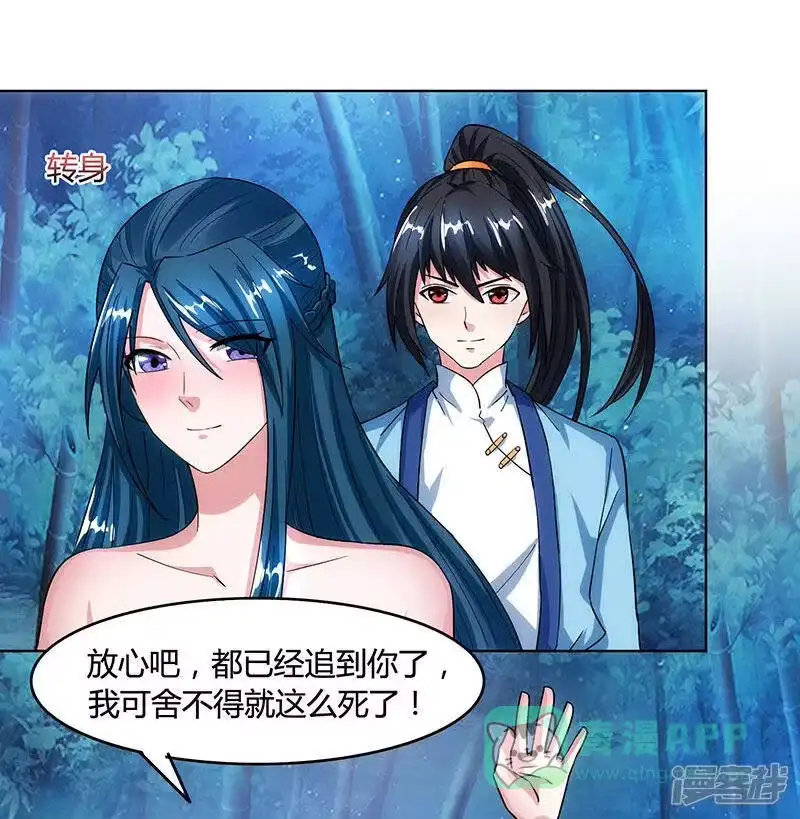 独步逍遥_h 第84话 赴约 第21页