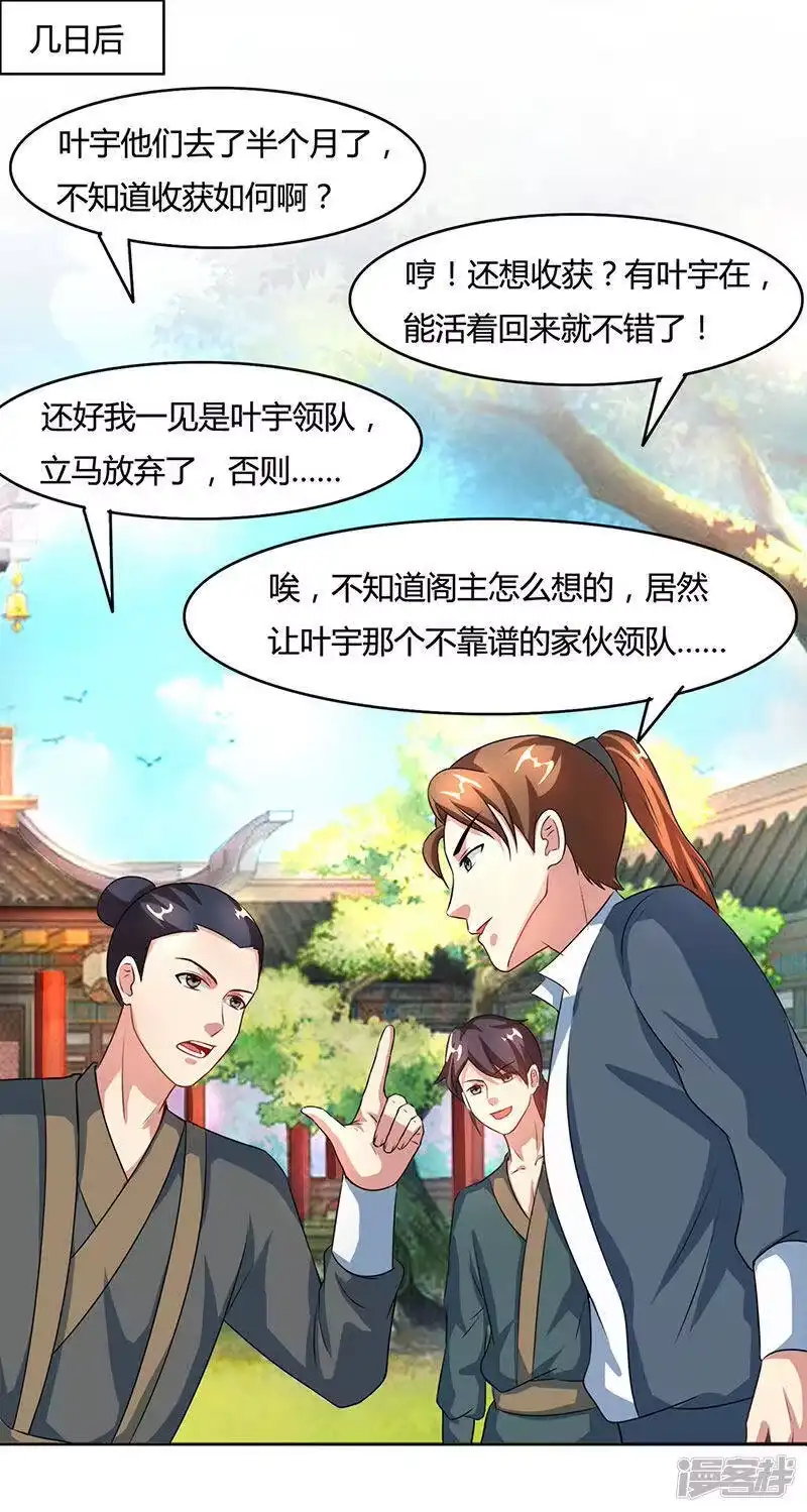 独步逍遥_h 第84话 赴约 第23页