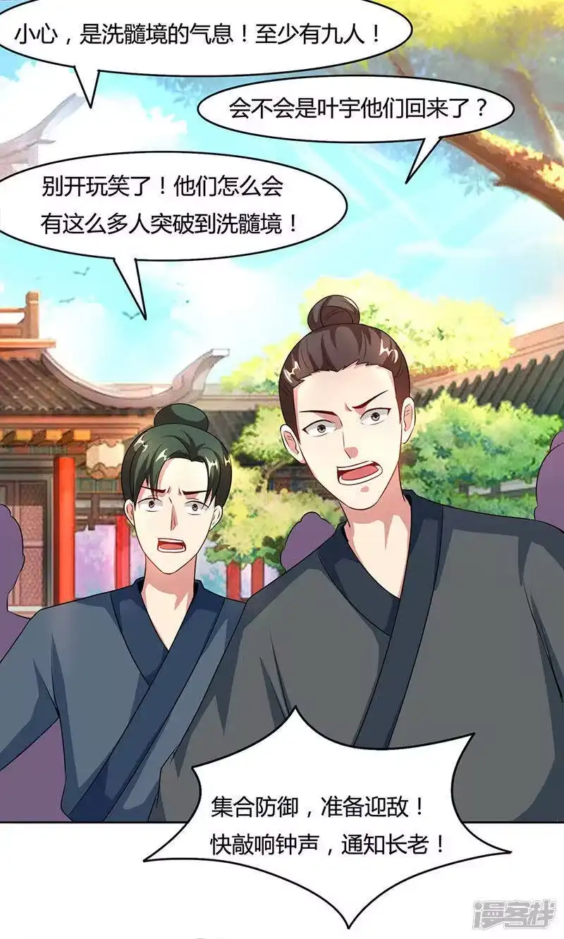独步逍遥_h 第84话 赴约 第25页