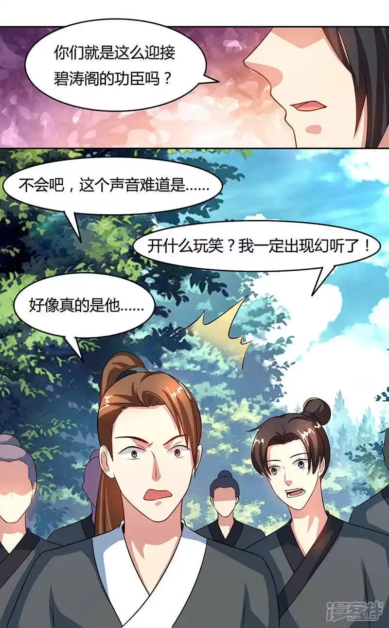 独步逍遥_h 第84话 赴约 第28页