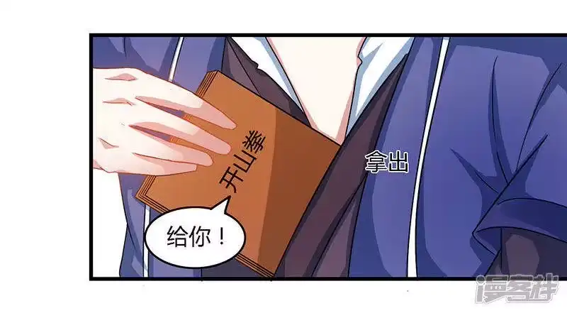 独步逍遥_h 第84话 赴约 第3页