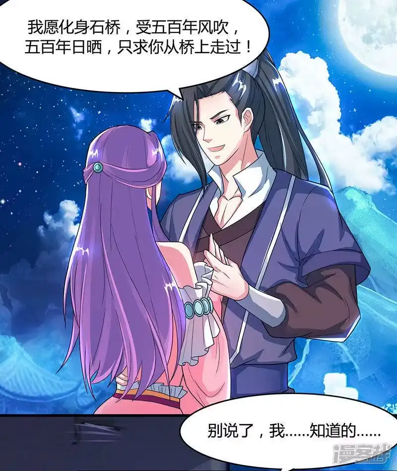 独步逍遥_h 第84话 赴约 第7页