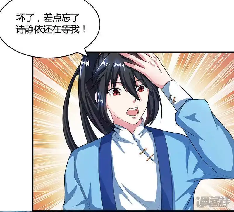 独步逍遥_h 第84话 赴约 第9页
