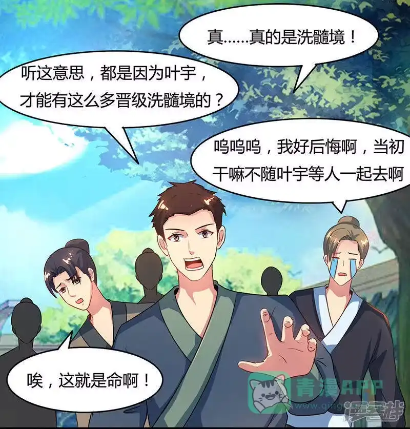 独步逍遥_h 第85话 大战前夕 第1页