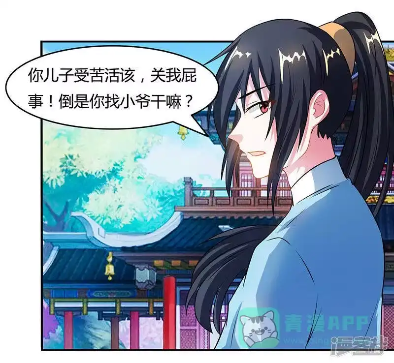独步逍遥_h 第85话 大战前夕 第11页