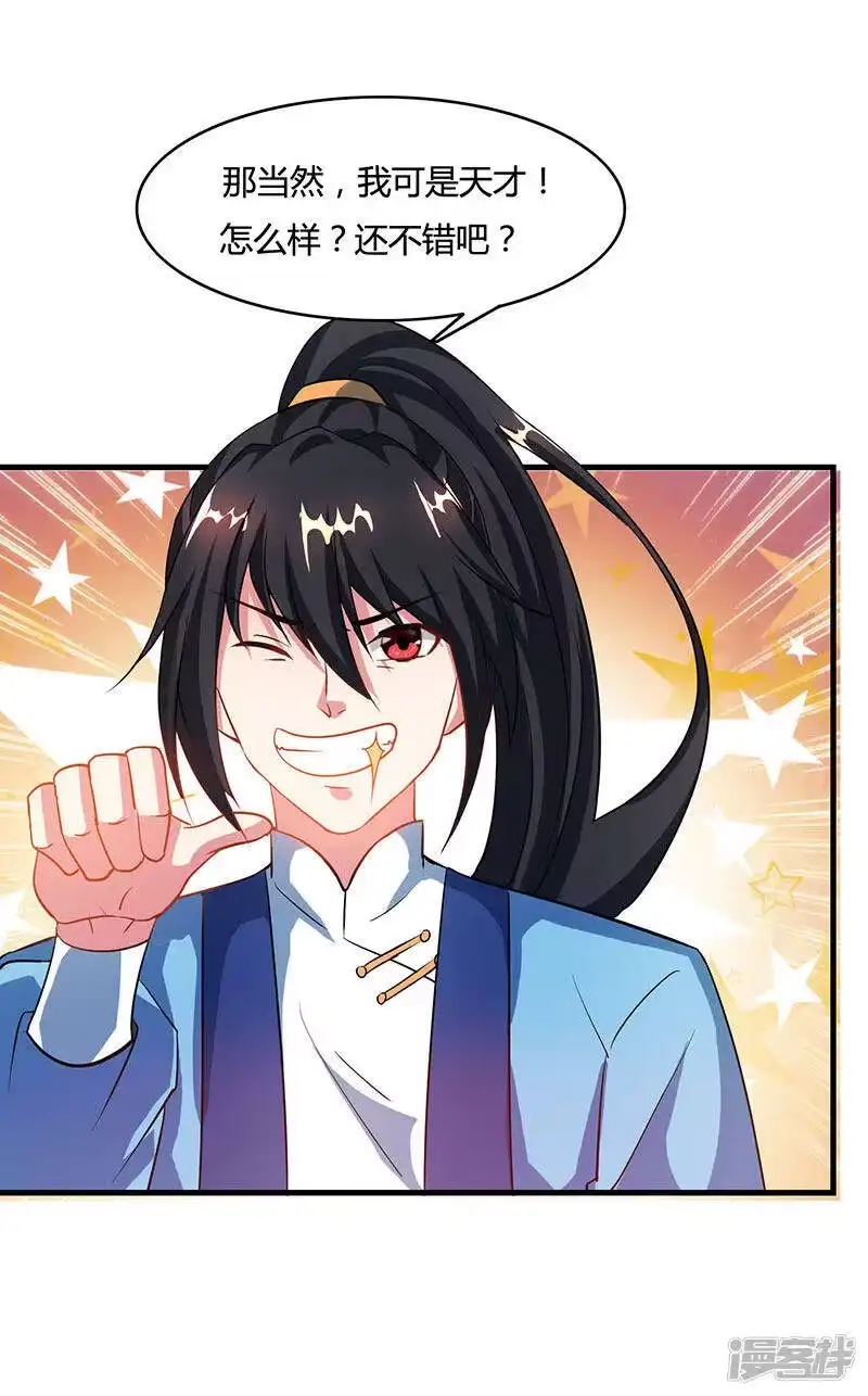 独步逍遥_h 第85话 大战前夕 第19页