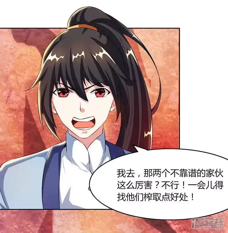 独步逍遥_h 第85话 大战前夕 第23页