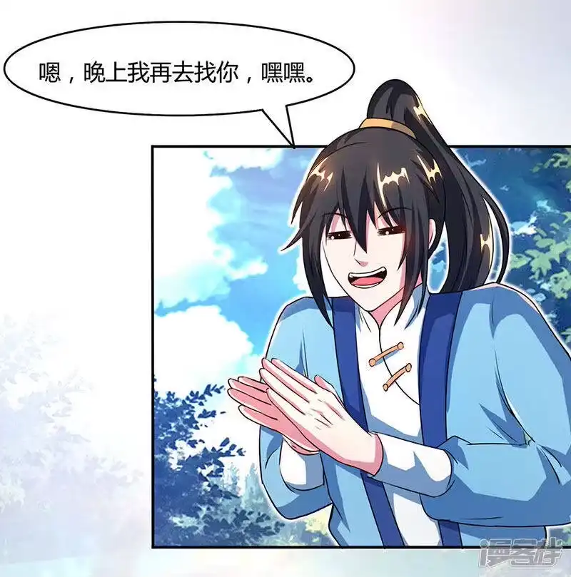 独步逍遥_h 第85话 大战前夕 第7页