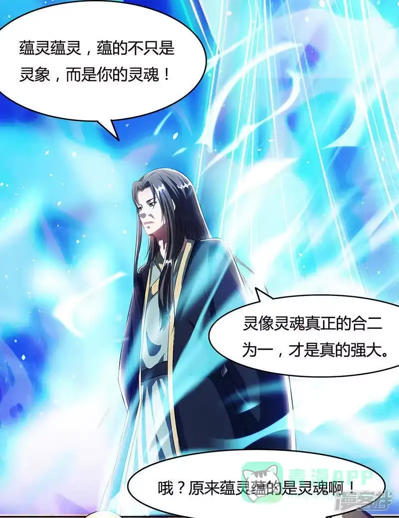 独步逍遥_h 第86话 像魂合一 第11页