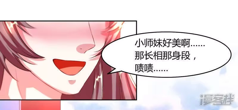 独步逍遥_h 第86话 像魂合一 第20页