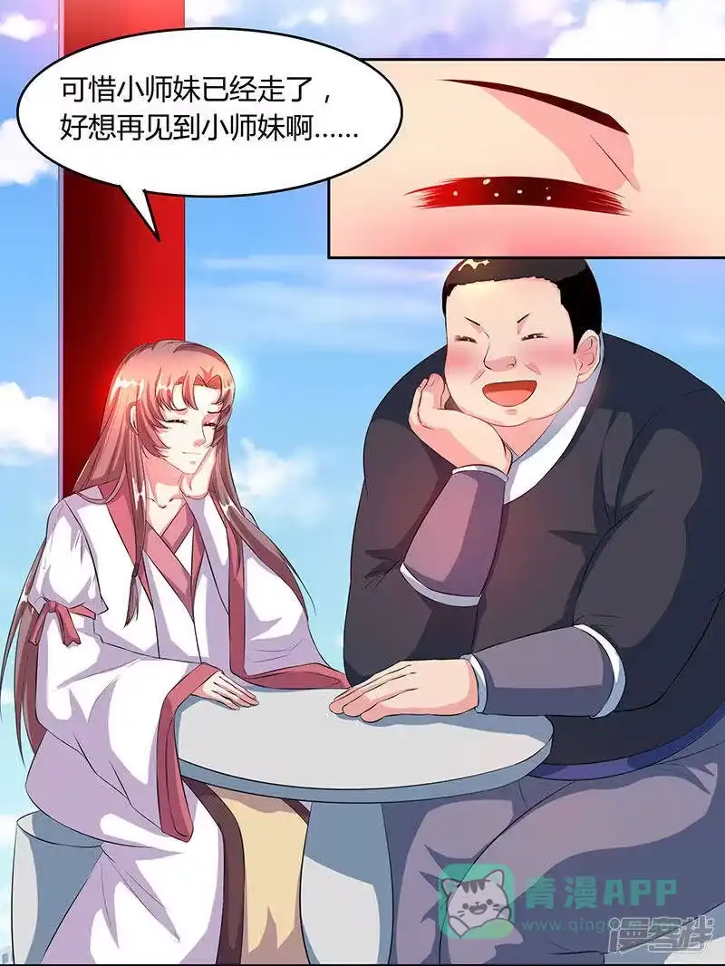 独步逍遥_h 第86话 像魂合一 第21页