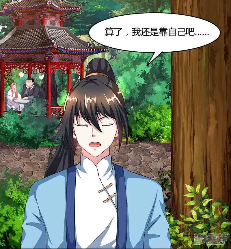 独步逍遥_h 第86话 像魂合一 第23页