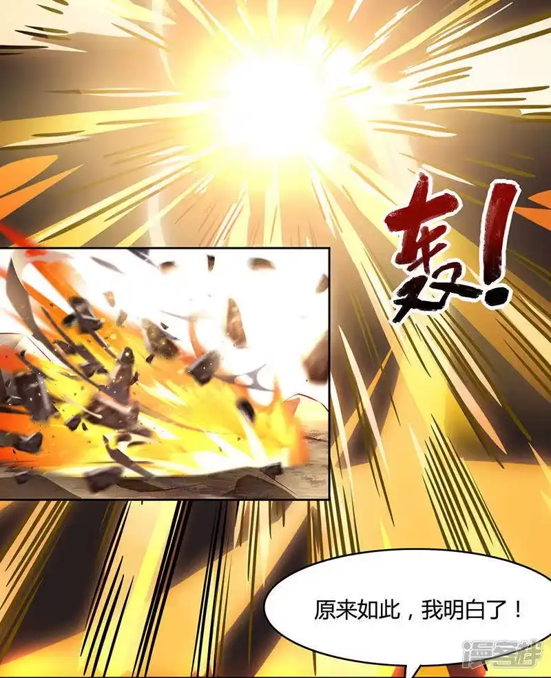 独步逍遥_h 第86话 像魂合一 第29页