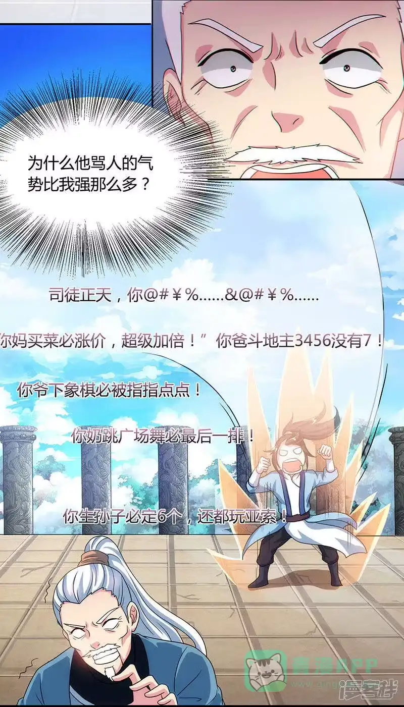 独步逍遥_h 第87话 初次交锋 第16页