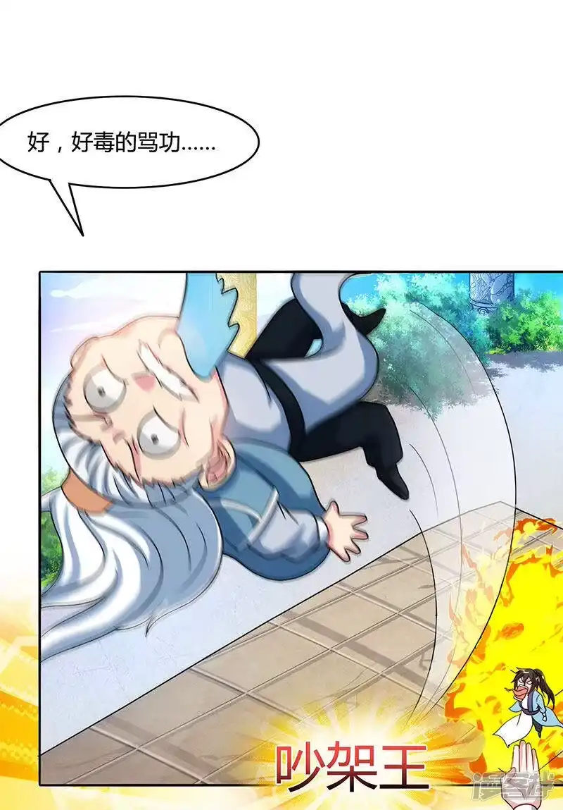 独步逍遥_h 第87话 初次交锋 第18页