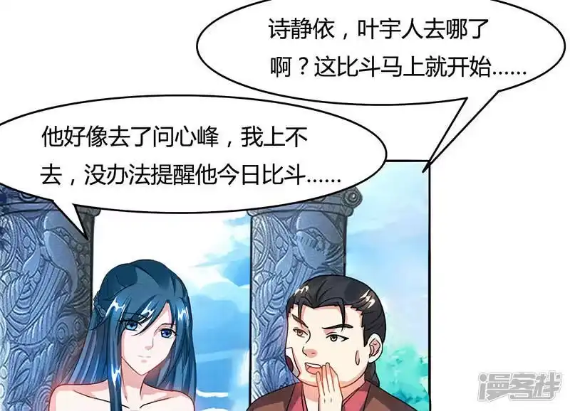 独步逍遥_h 第87话 初次交锋 第4页