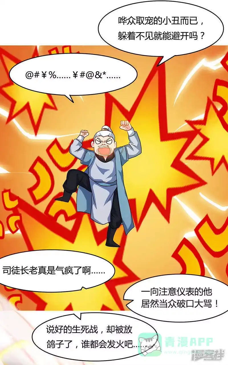 独步逍遥_h 第87话 初次交锋 第6页