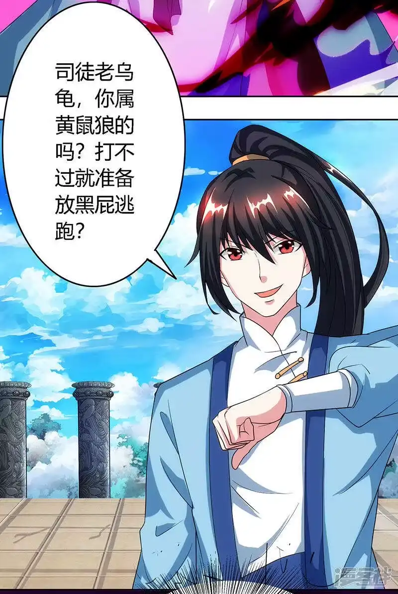 独步逍遥_h 第88话 邪法 第20页