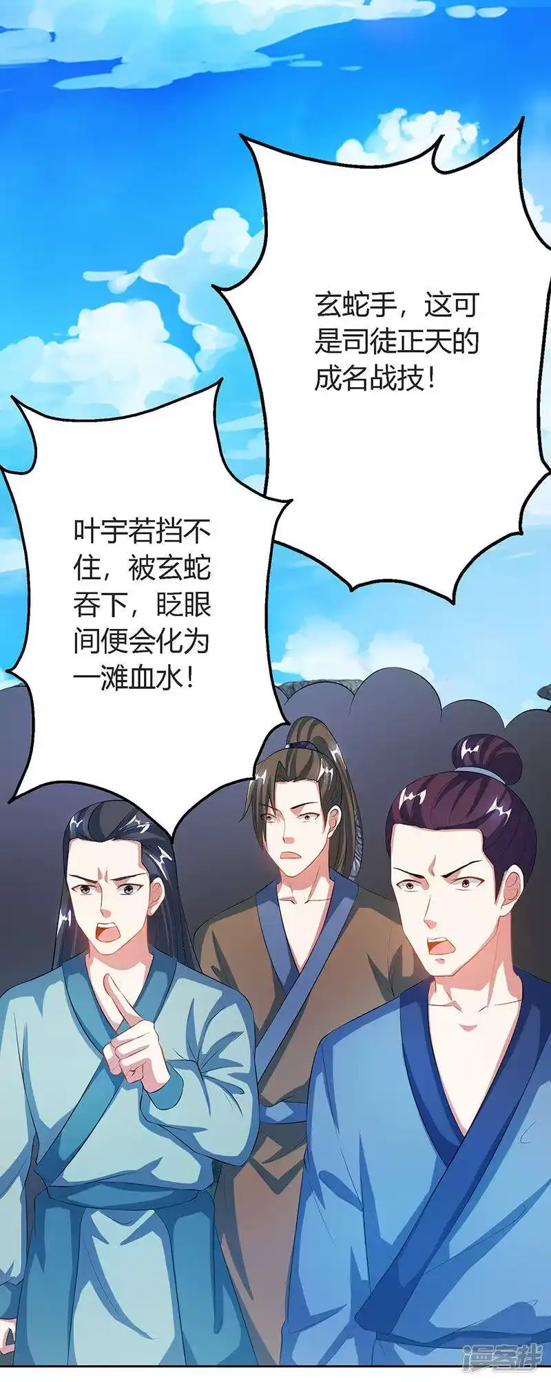 独步逍遥_h 第88话 邪法 第3页