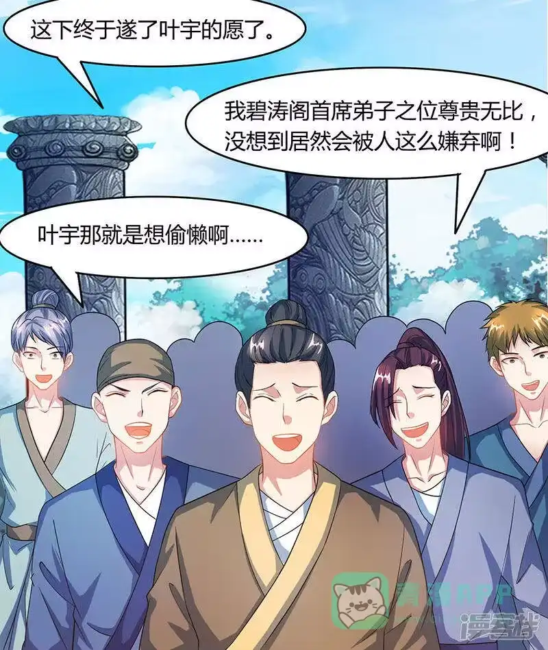 独步逍遥_h 第89话 开山之力 第26页