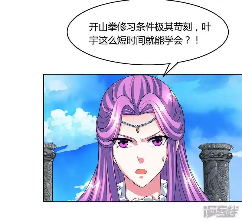 独步逍遥_h 第89话 开山之力 第8页