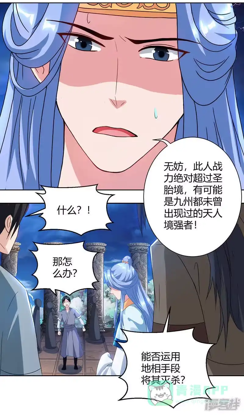 独步逍遥_h 第90话 莫无殇 第11页
