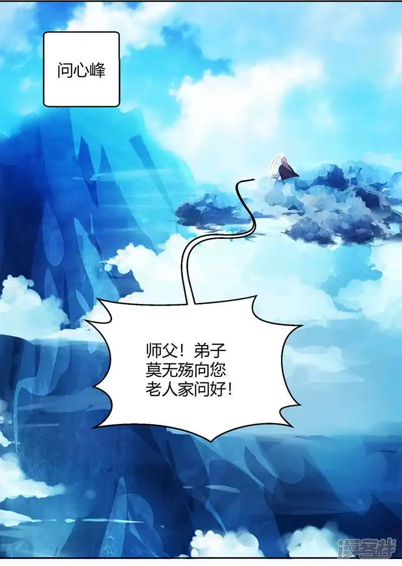 独步逍遥_h 第90话 莫无殇 第14页