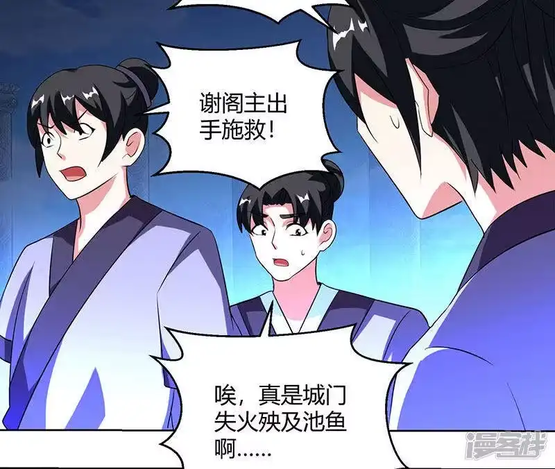 独步逍遥_h 第91话 真衍教 第12页