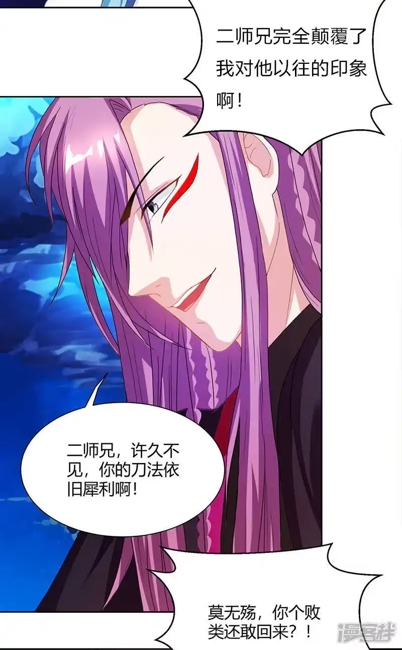 独步逍遥_h 第91话 真衍教 第17页