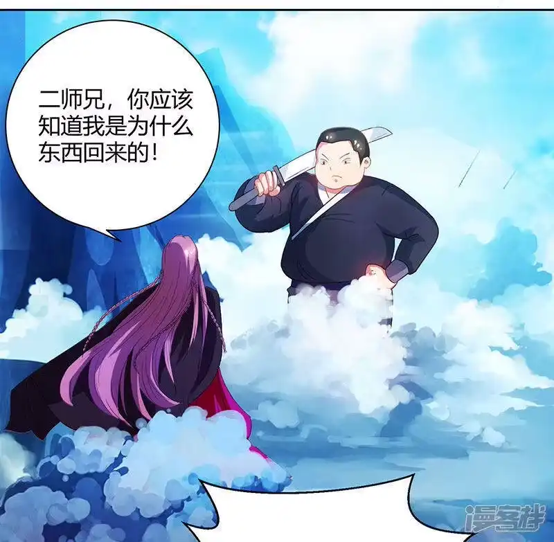 独步逍遥_h 第91话 真衍教 第19页