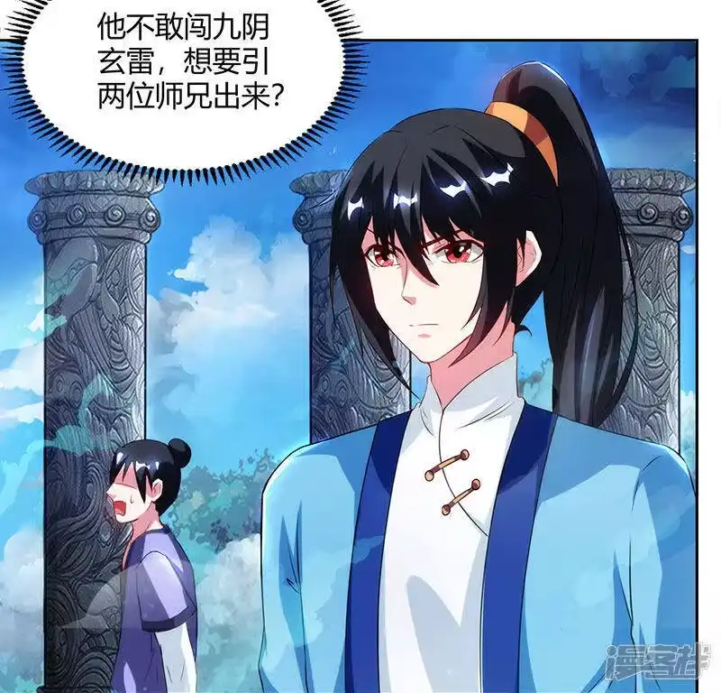 独步逍遥_h 第91话 真衍教 第2页