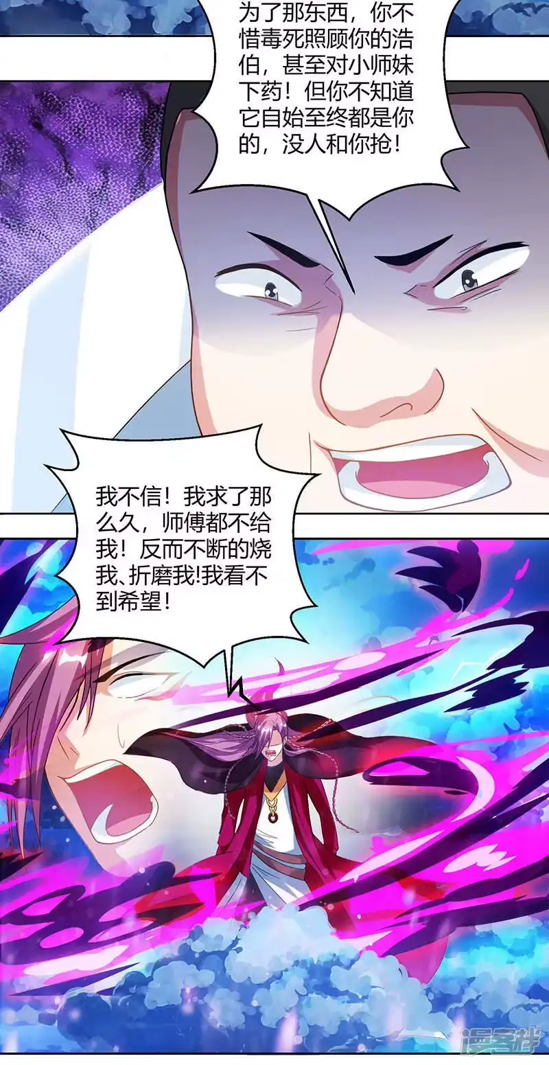 独步逍遥_h 第91话 真衍教 第20页