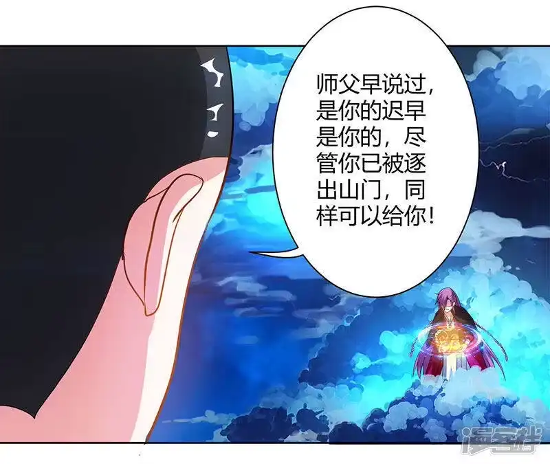 独步逍遥_h 第91话 真衍教 第24页