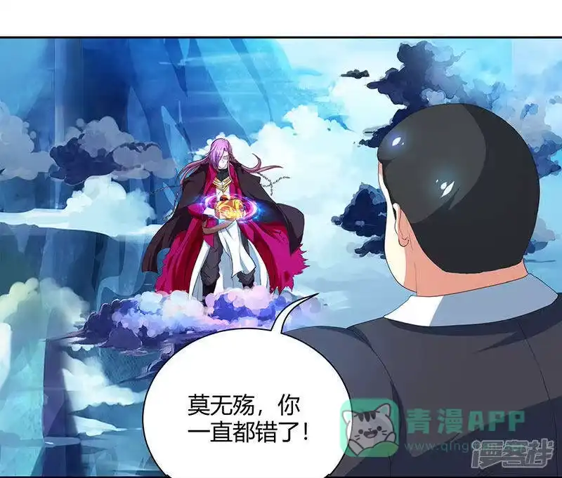 独步逍遥_h 第91话 真衍教 第26页