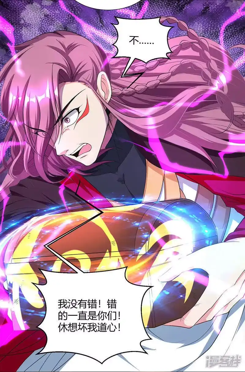 独步逍遥_h 第91话 真衍教 第27页