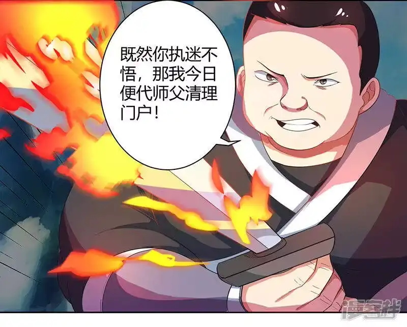 独步逍遥_h 第91话 真衍教 第28页