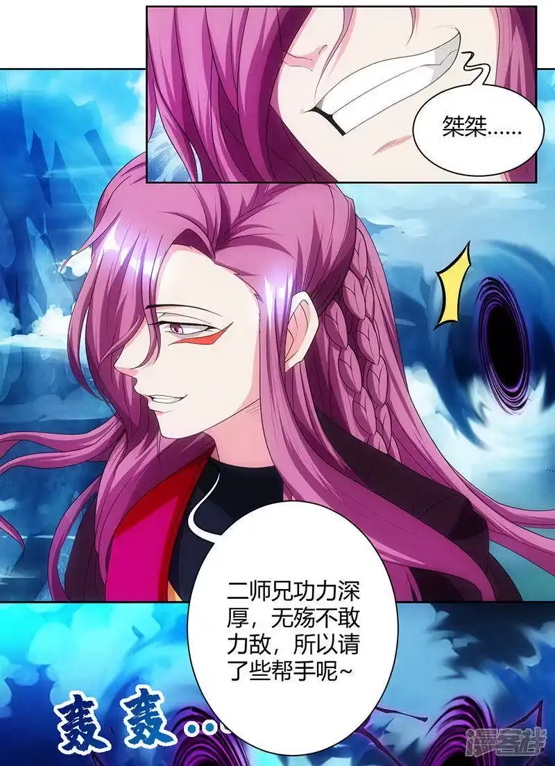 独步逍遥_h 第91话 真衍教 第29页