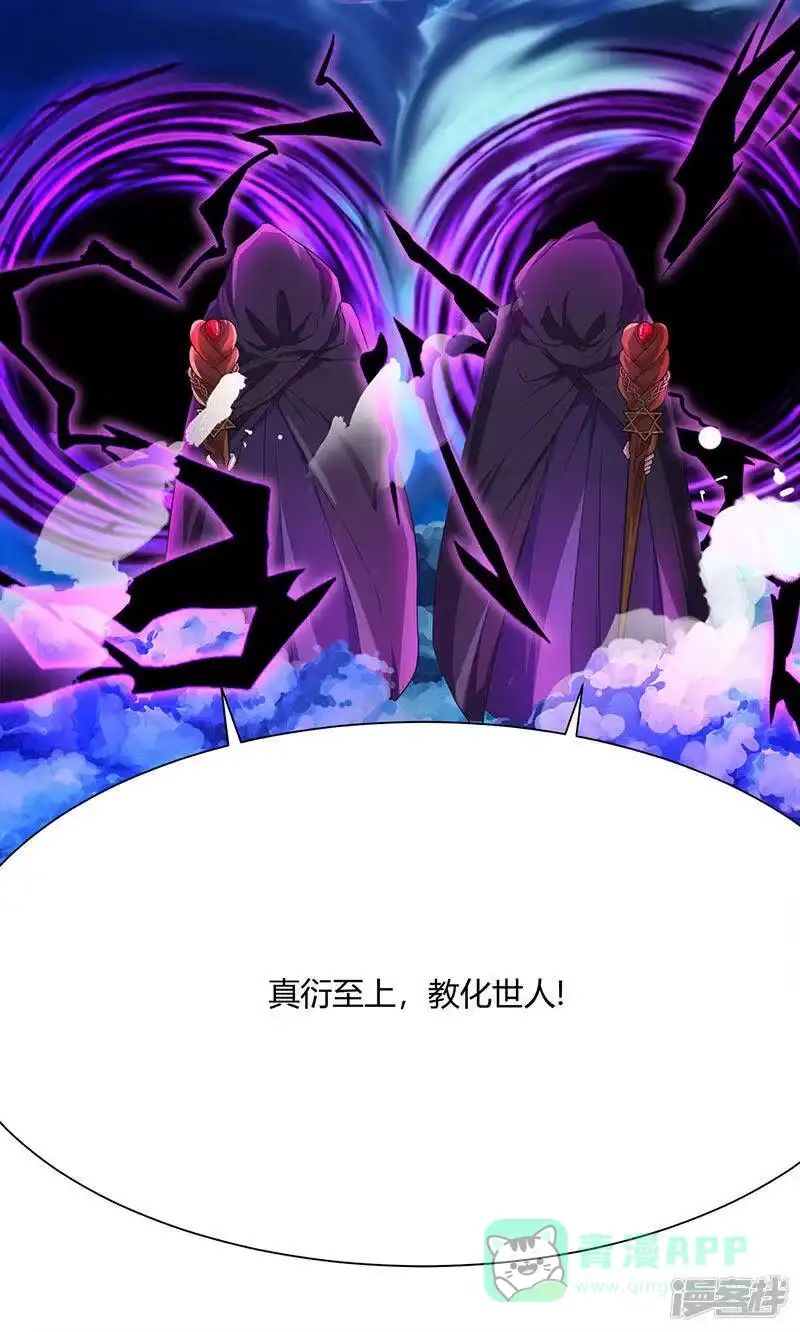 独步逍遥_h 第91话 真衍教 第31页