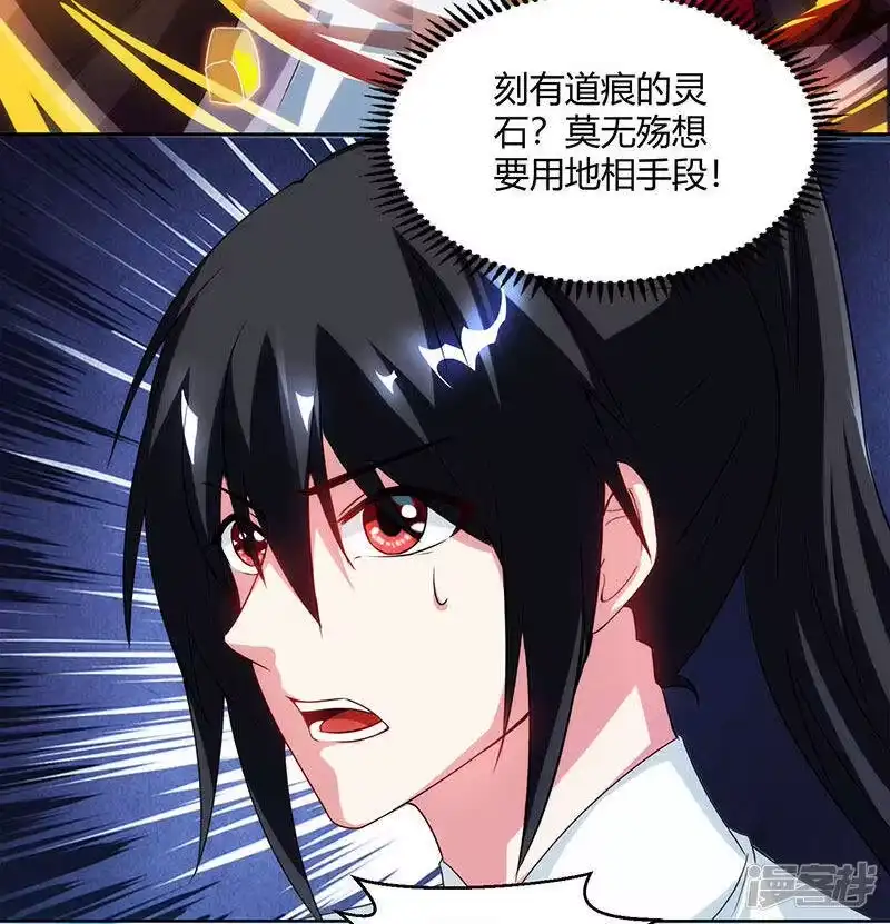 独步逍遥_h 第91话 真衍教 第5页