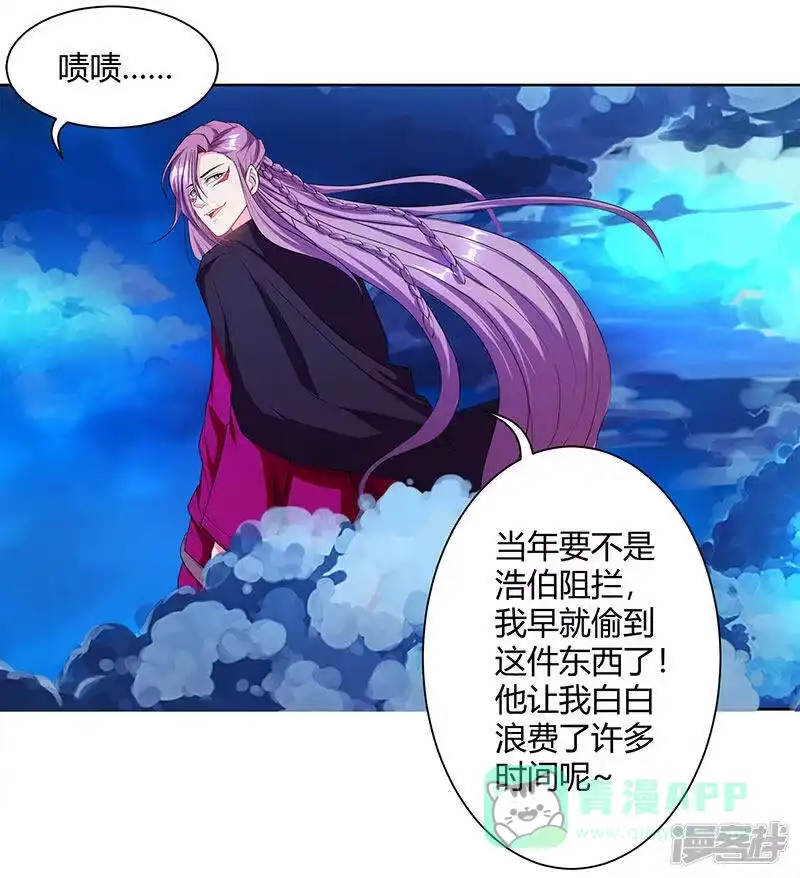 独步逍遥_h 第92话 碧涛阁大劫 第16页