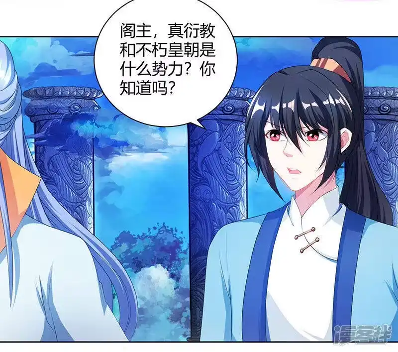 独步逍遥_h 第92话 碧涛阁大劫 第5页