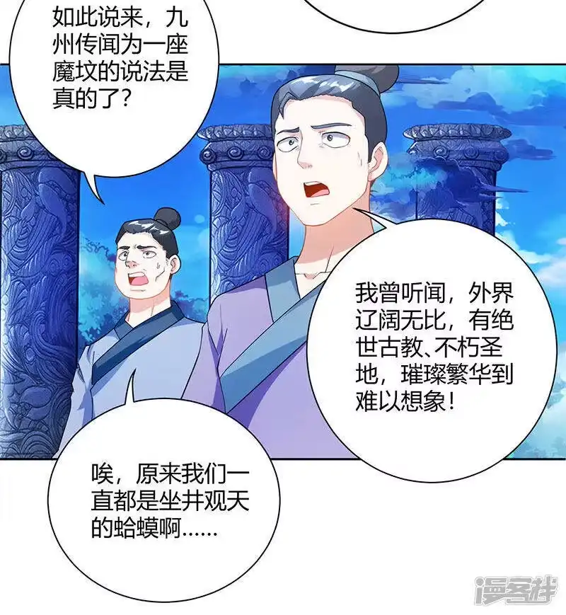 独步逍遥_h 第92话 碧涛阁大劫 第7页