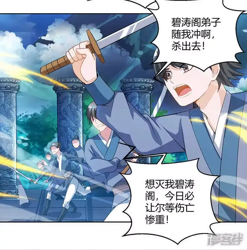 独步逍遥_h 第93话 杀出重围 第13页