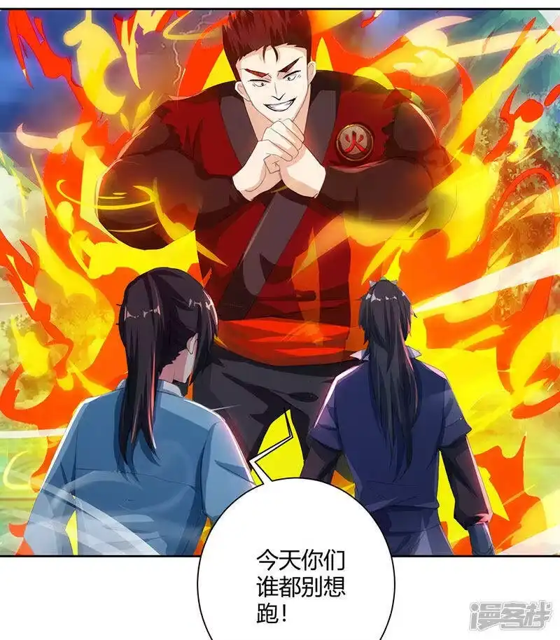 独步逍遥_h 第93话 杀出重围 第20页
