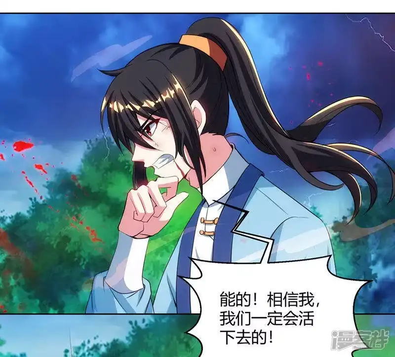 独步逍遥_h 第93话 杀出重围 第25页