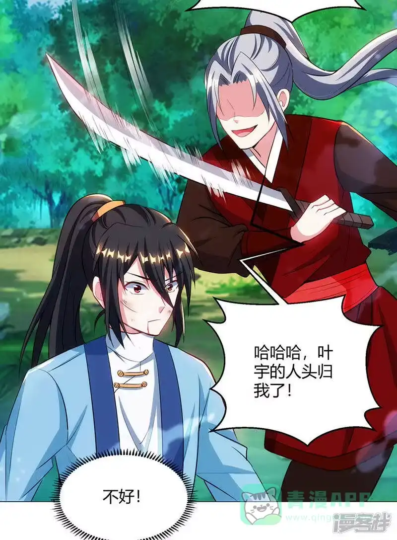 独步逍遥_h 第93话 杀出重围 第26页